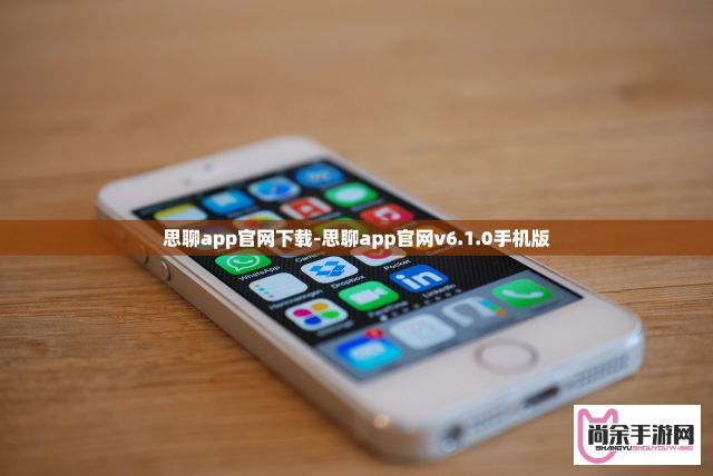 思聊app官网下载-思聊app官网v6.1.0手机版